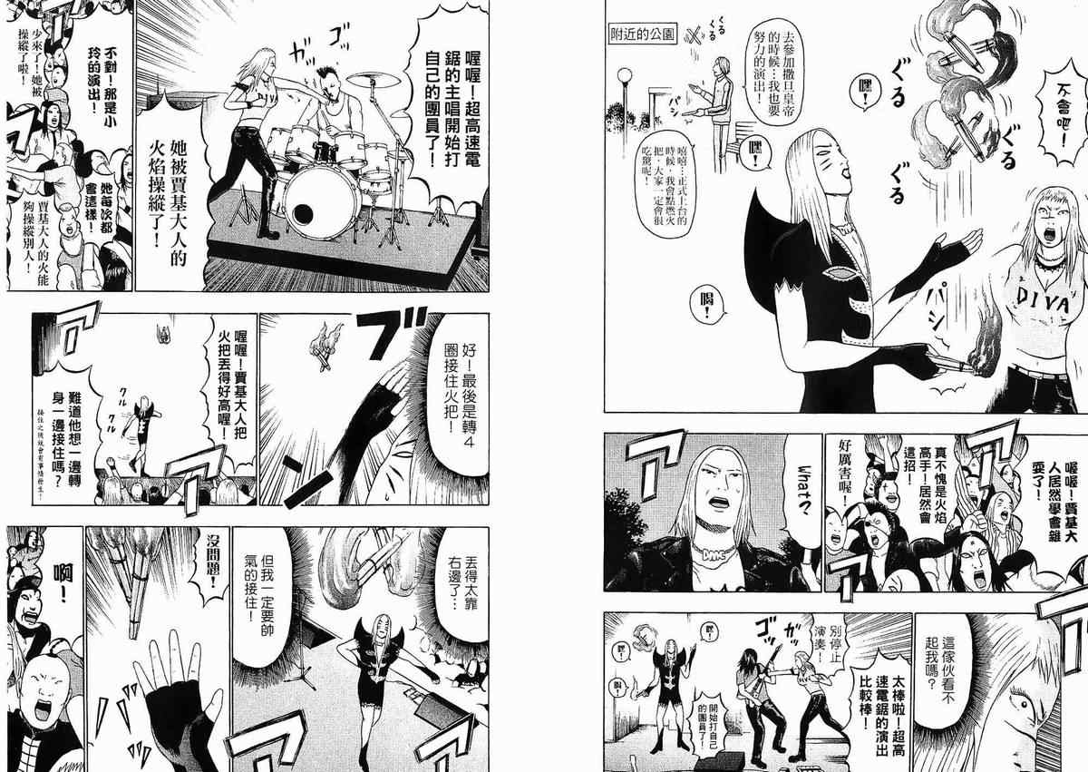 《重金摇滚双面人》漫画 03卷