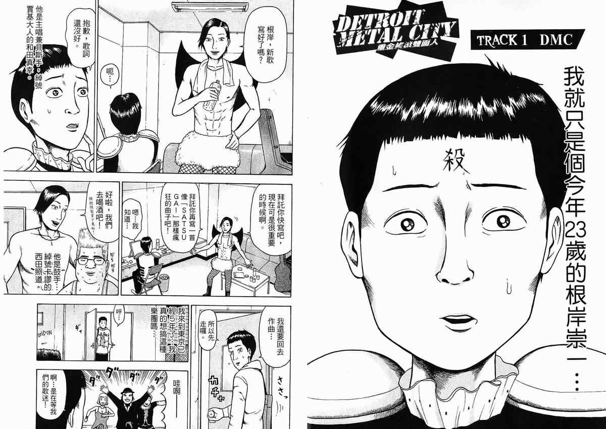 《重金摇滚双面人》漫画 01卷