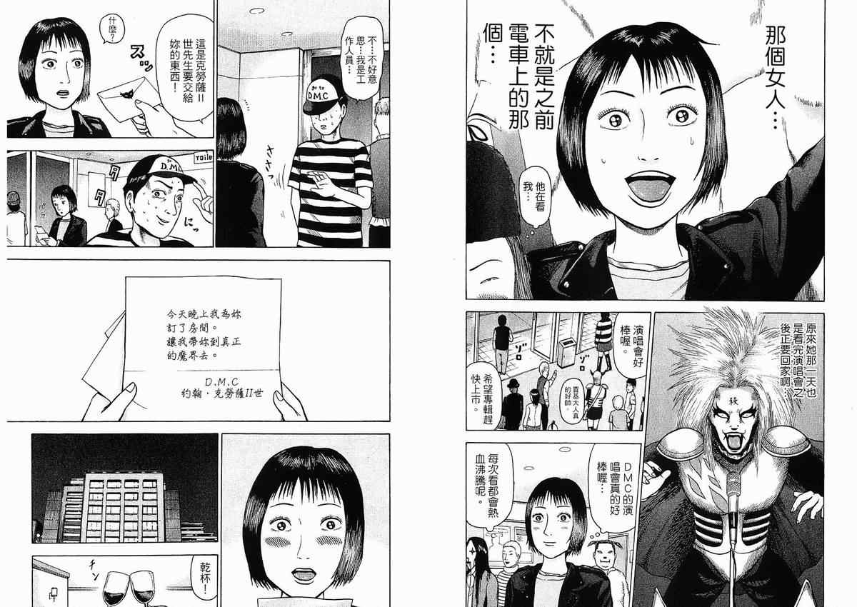 《重金摇滚双面人》漫画 01卷