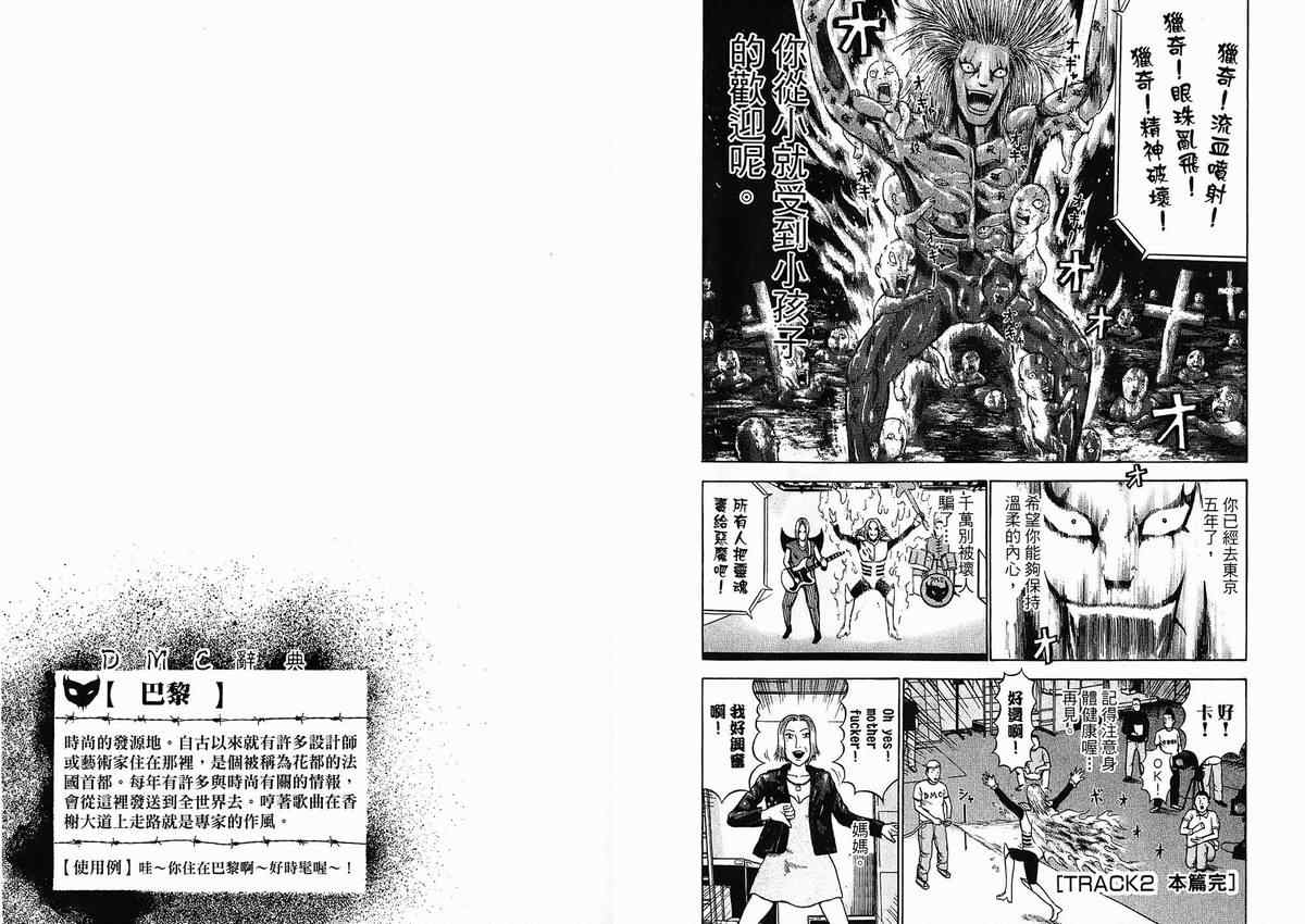 《重金摇滚双面人》漫画 01卷