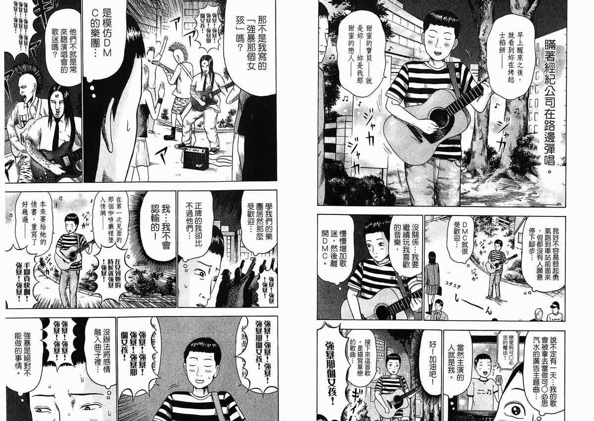 《重金摇滚双面人》漫画 01卷