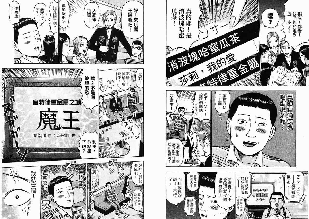 《重金摇滚双面人》漫画 01卷