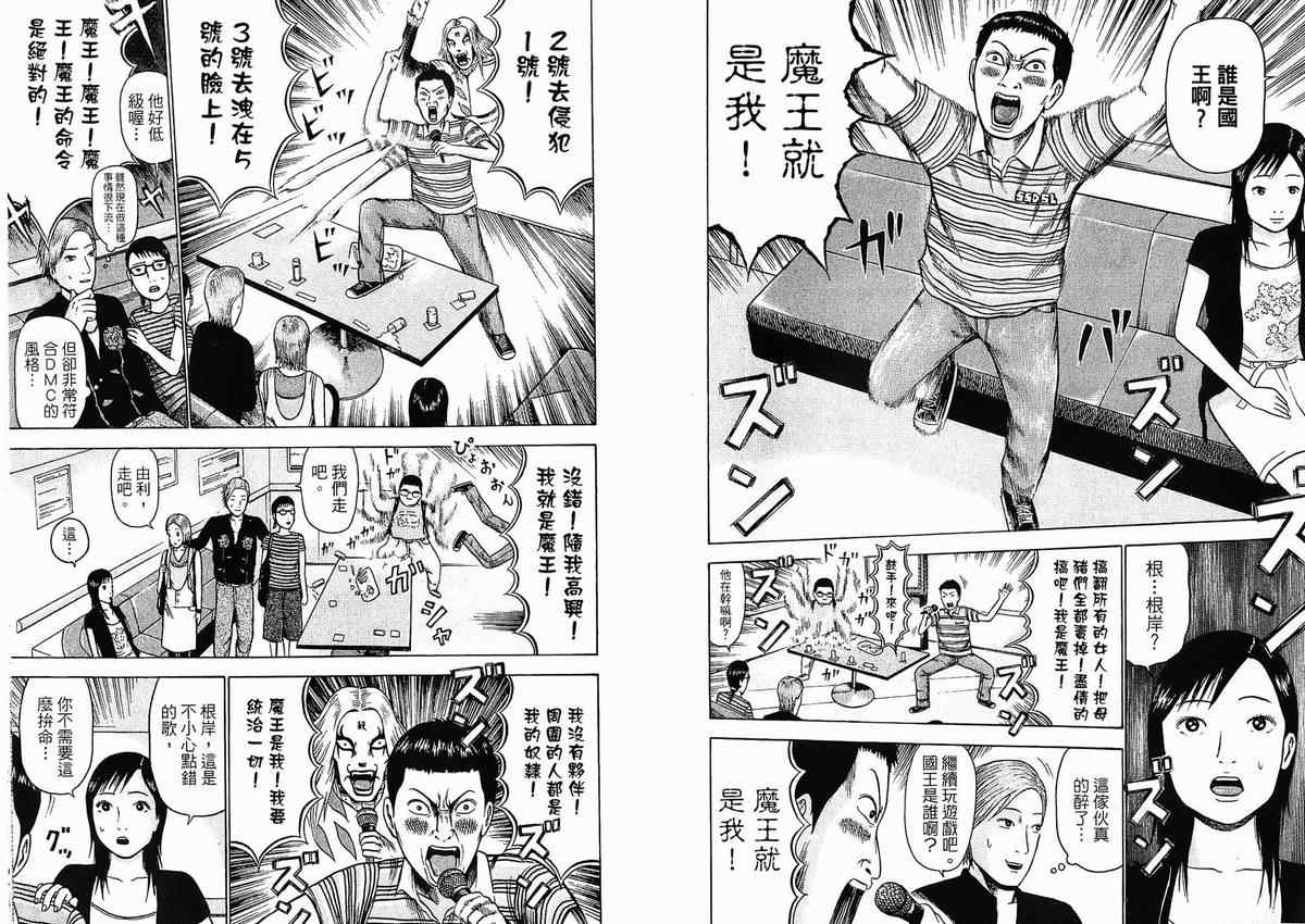 《重金摇滚双面人》漫画 01卷