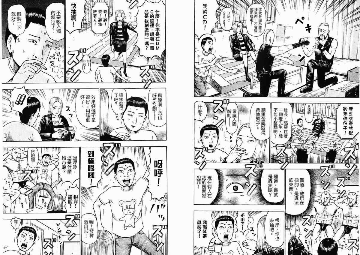 《重金摇滚双面人》漫画 01卷