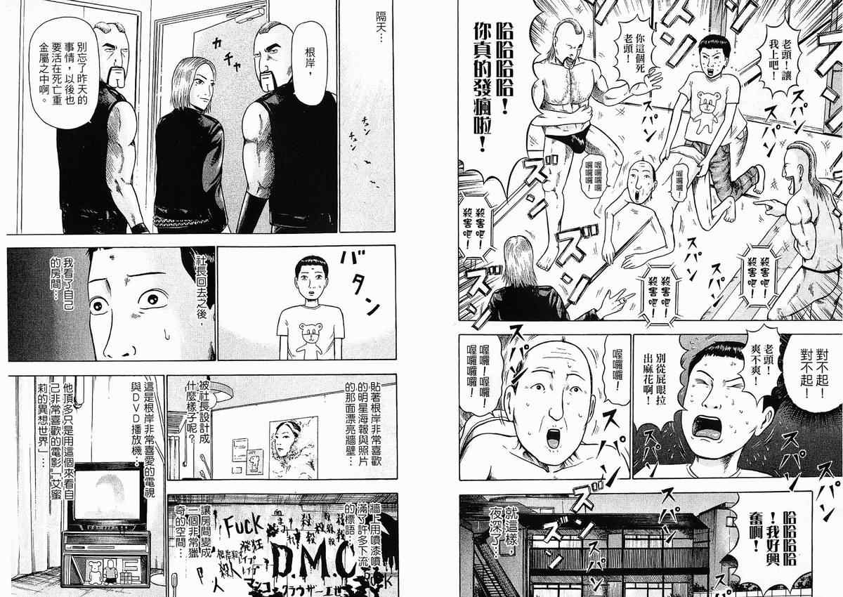 《重金摇滚双面人》漫画 01卷