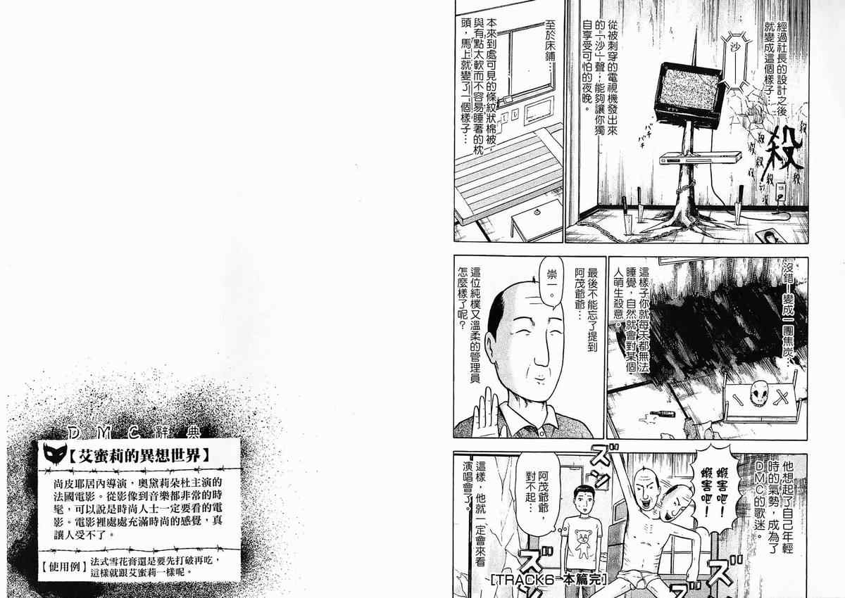 《重金摇滚双面人》漫画 01卷