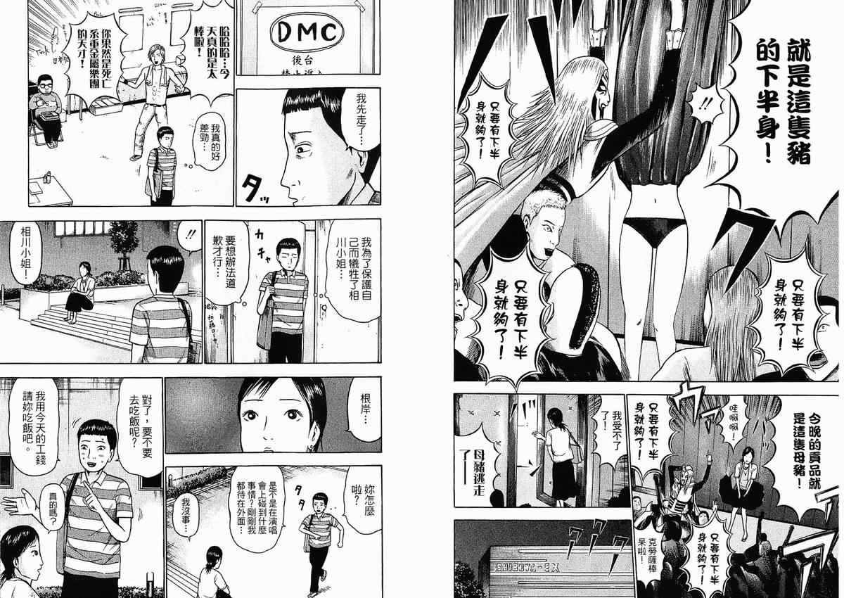 《重金摇滚双面人》漫画 01卷