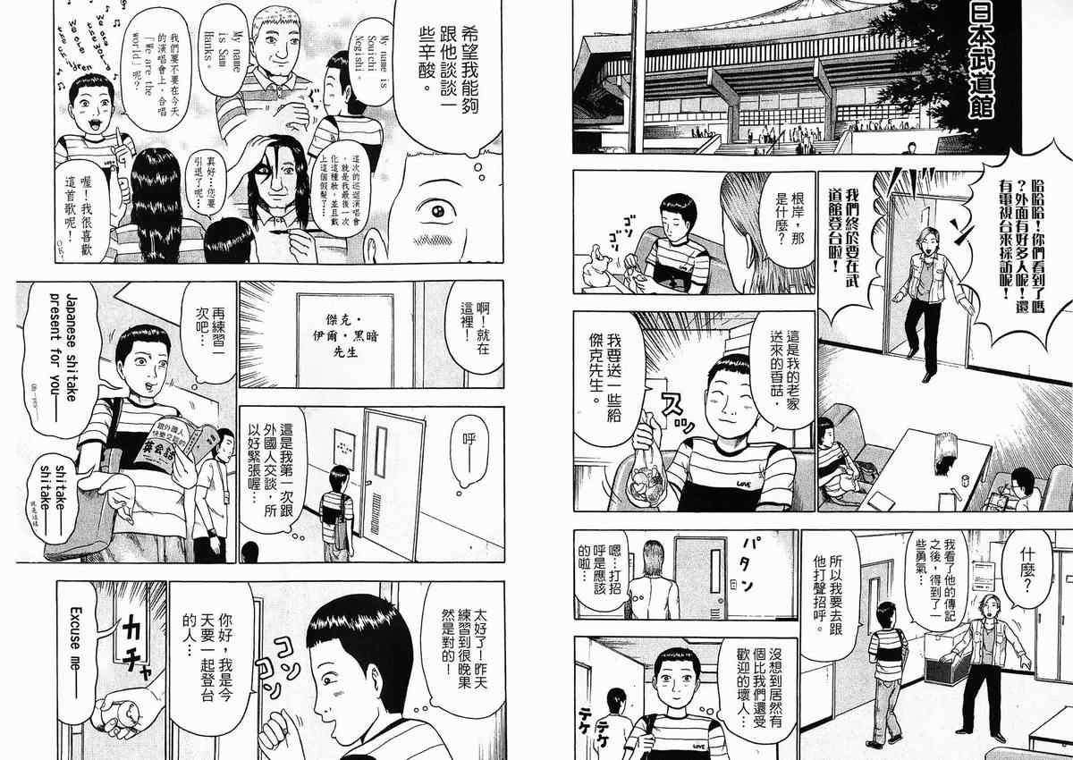 《重金摇滚双面人》漫画 01卷