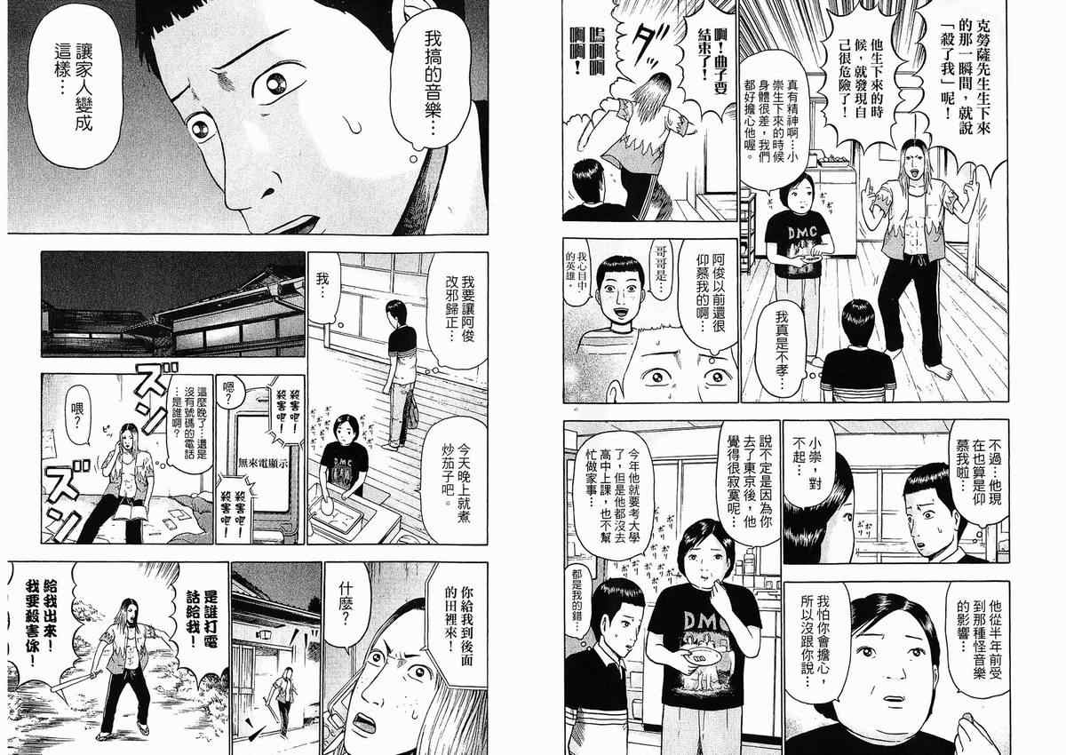 《重金摇滚双面人》漫画 01卷