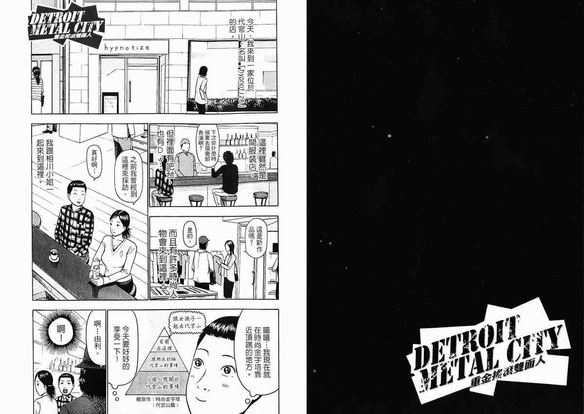 《重金摇滚双面人》漫画 01卷