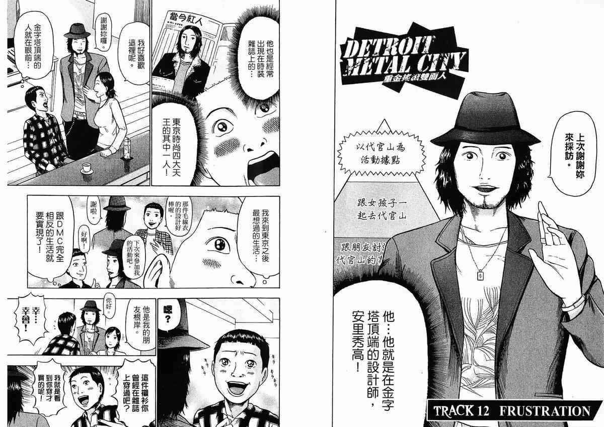 《重金摇滚双面人》漫画 01卷