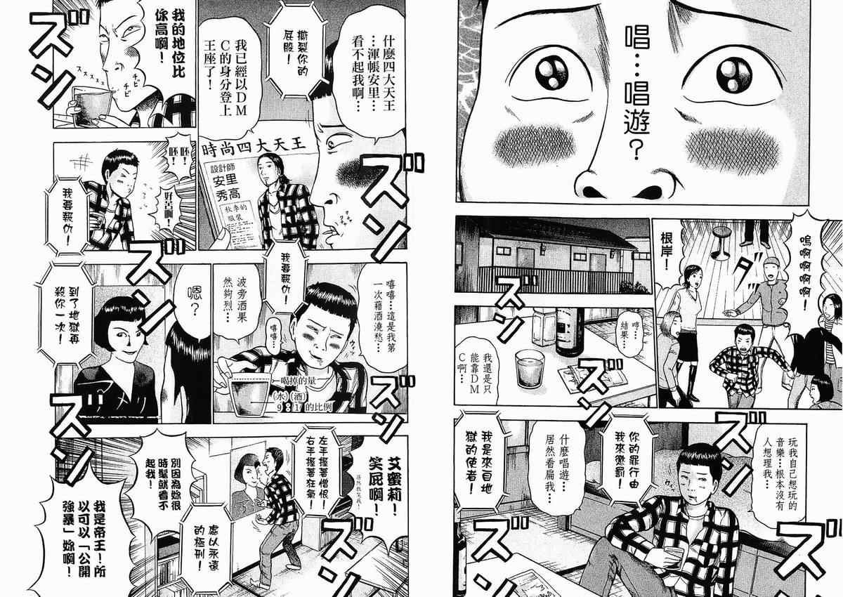 《重金摇滚双面人》漫画 01卷