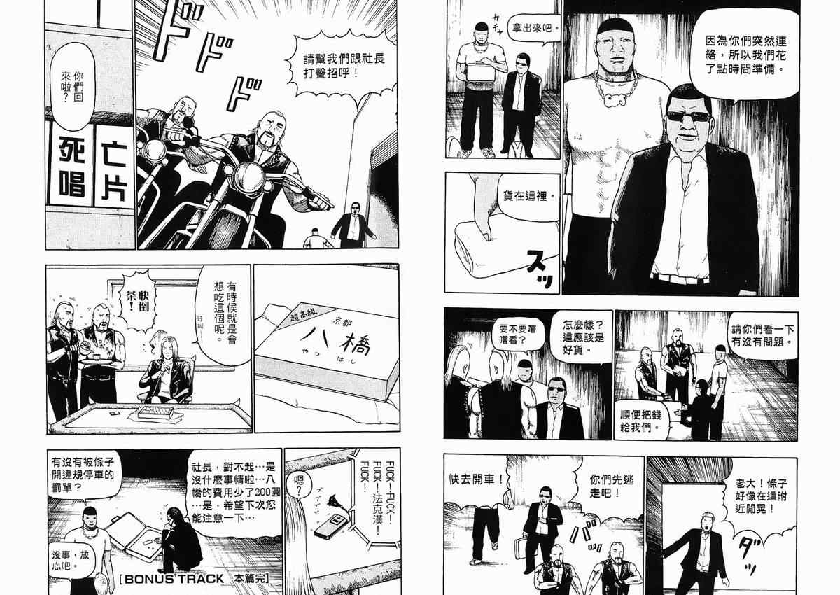 《重金摇滚双面人》漫画 01卷