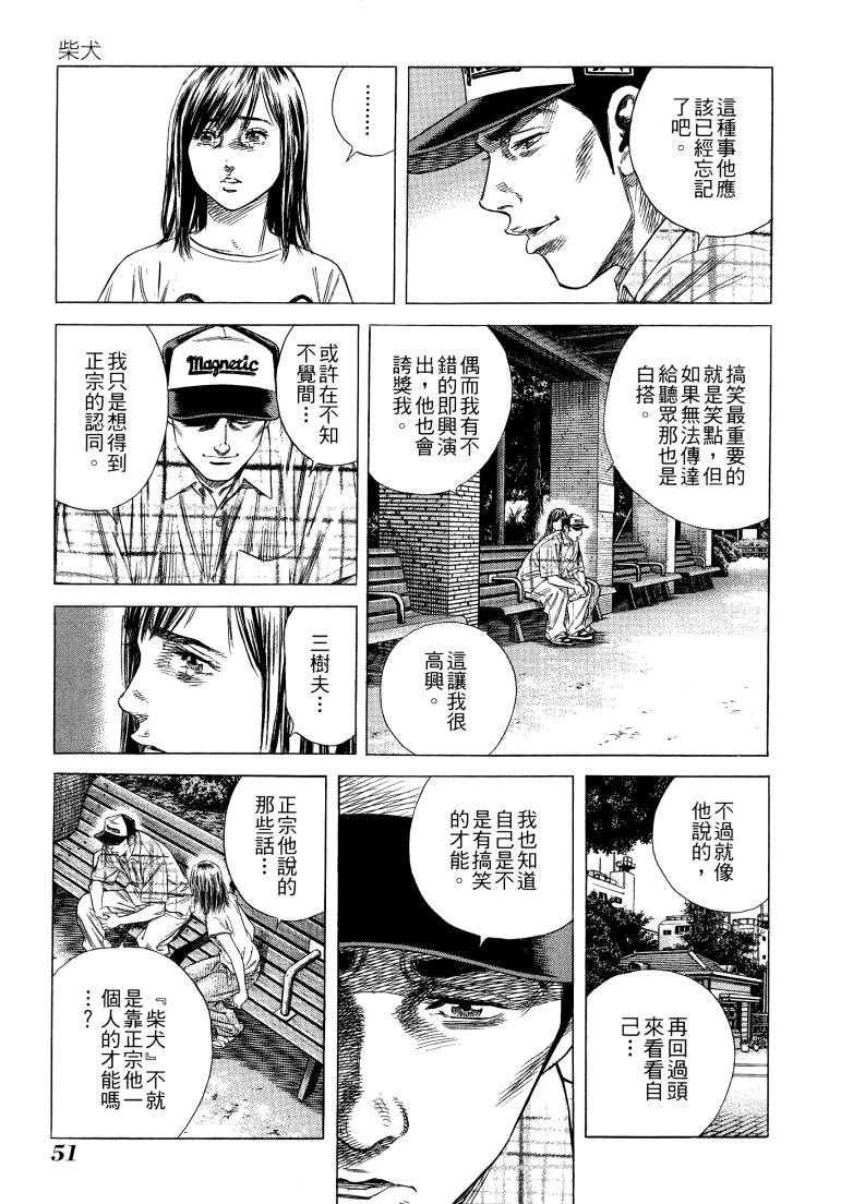 《柴犬》漫画 01卷