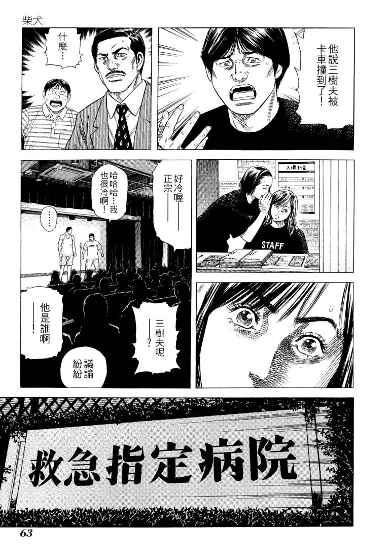 《柴犬》漫画 01卷