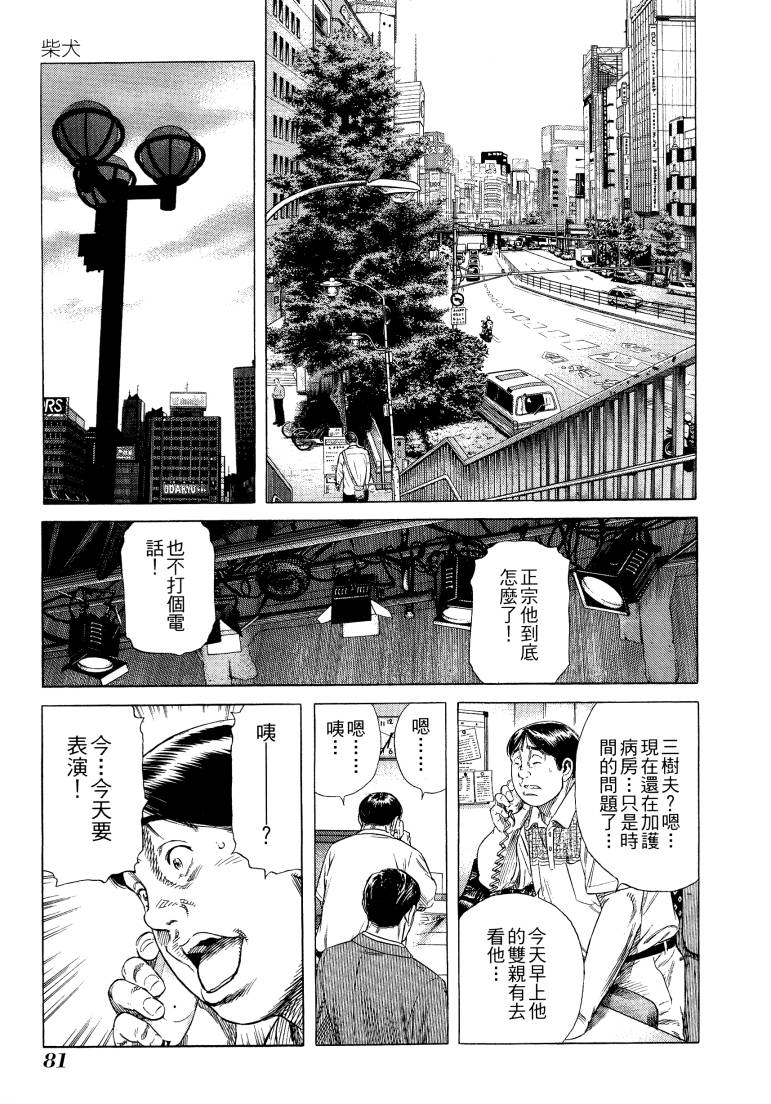 《柴犬》漫画 01卷