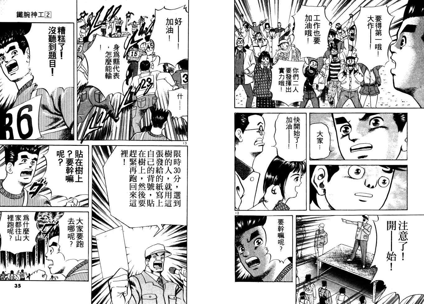 《铁腕神工》漫画 02卷