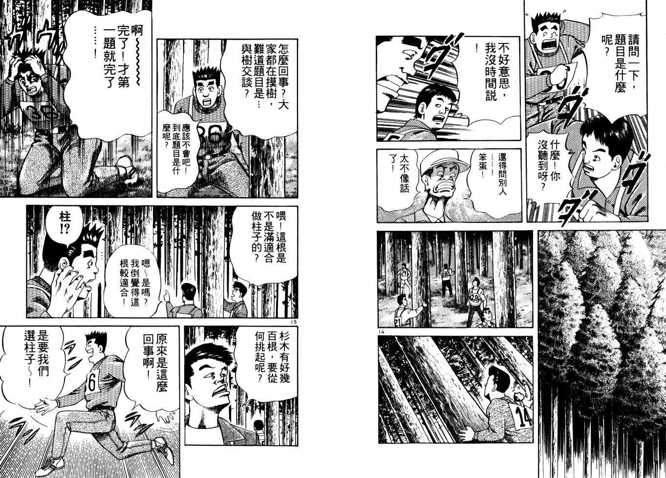 《铁腕神工》漫画 02卷