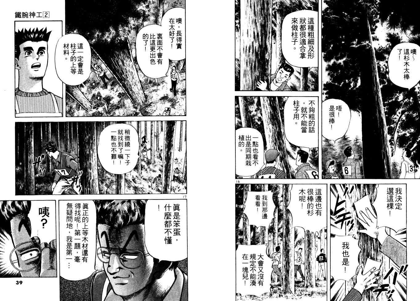 《铁腕神工》漫画 02卷