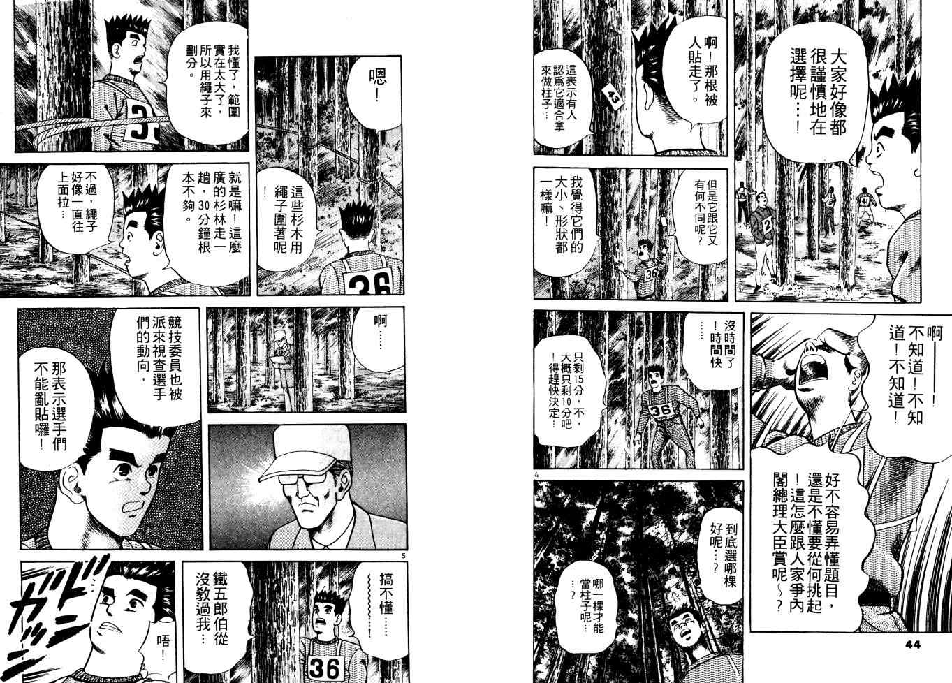 《铁腕神工》漫画 02卷