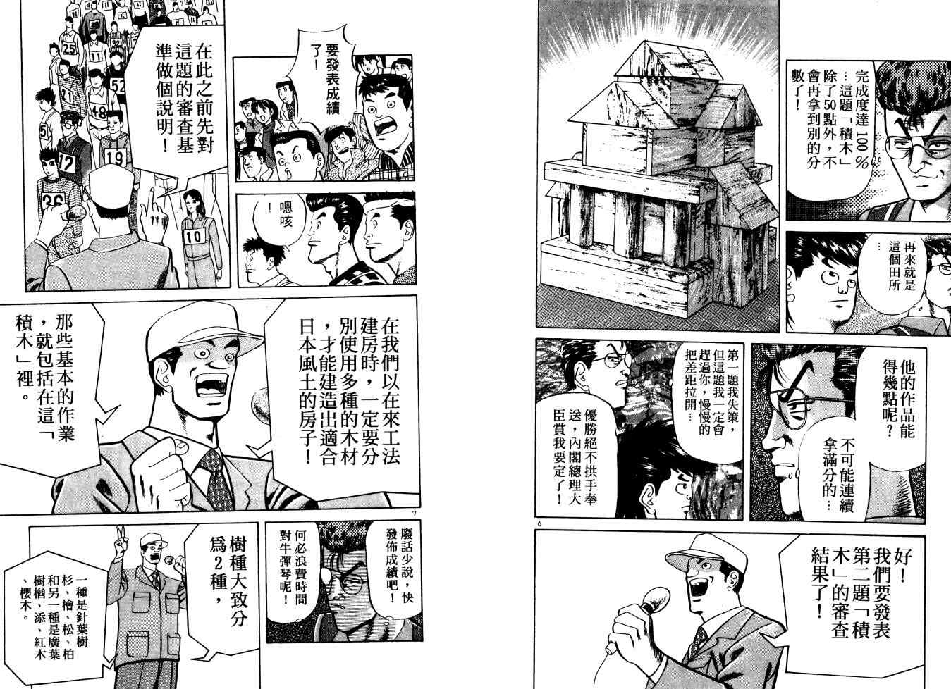 《铁腕神工》漫画 02卷