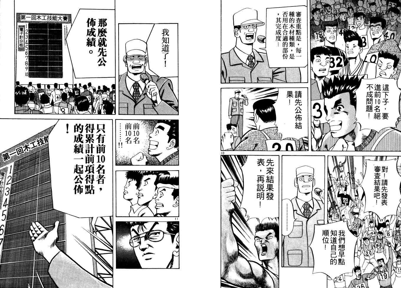 《铁腕神工》漫画 02卷