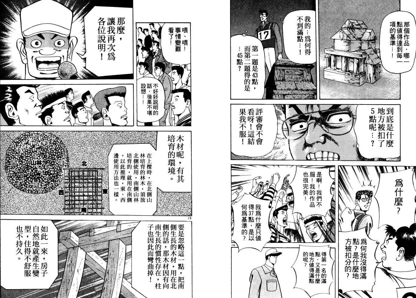 《铁腕神工》漫画 02卷