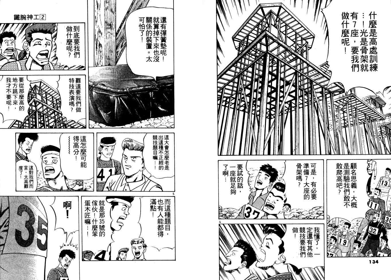 《铁腕神工》漫画 02卷