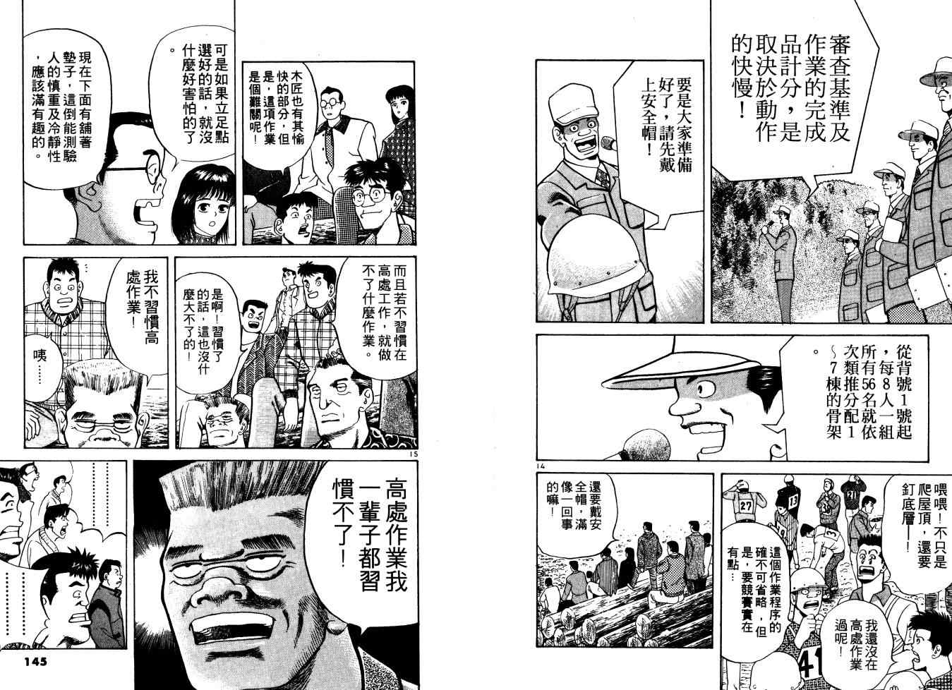 《铁腕神工》漫画 02卷