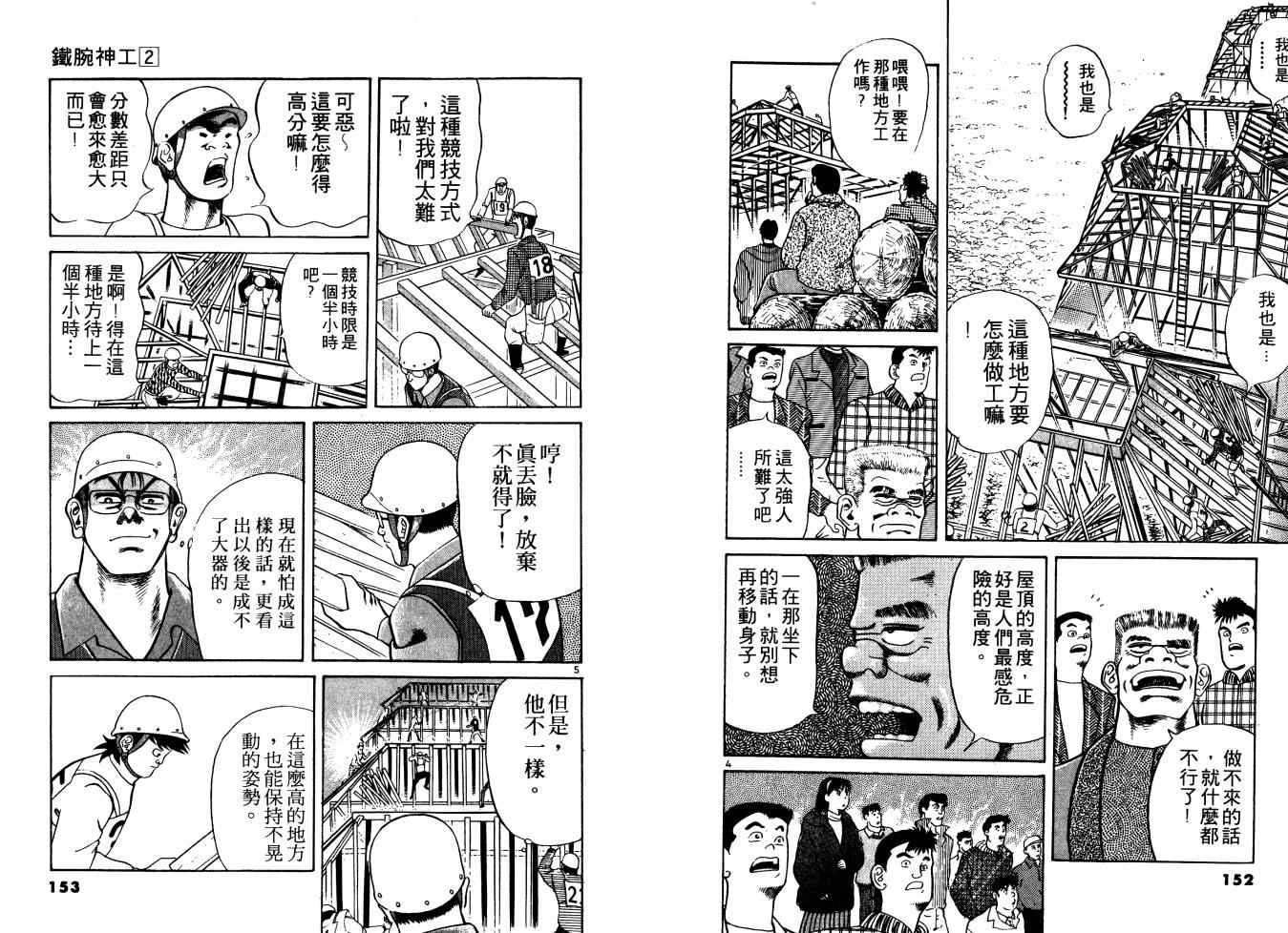 《铁腕神工》漫画 02卷