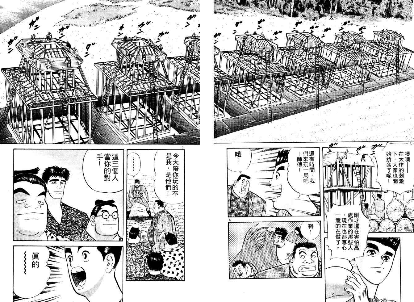 《铁腕神工》漫画 02卷