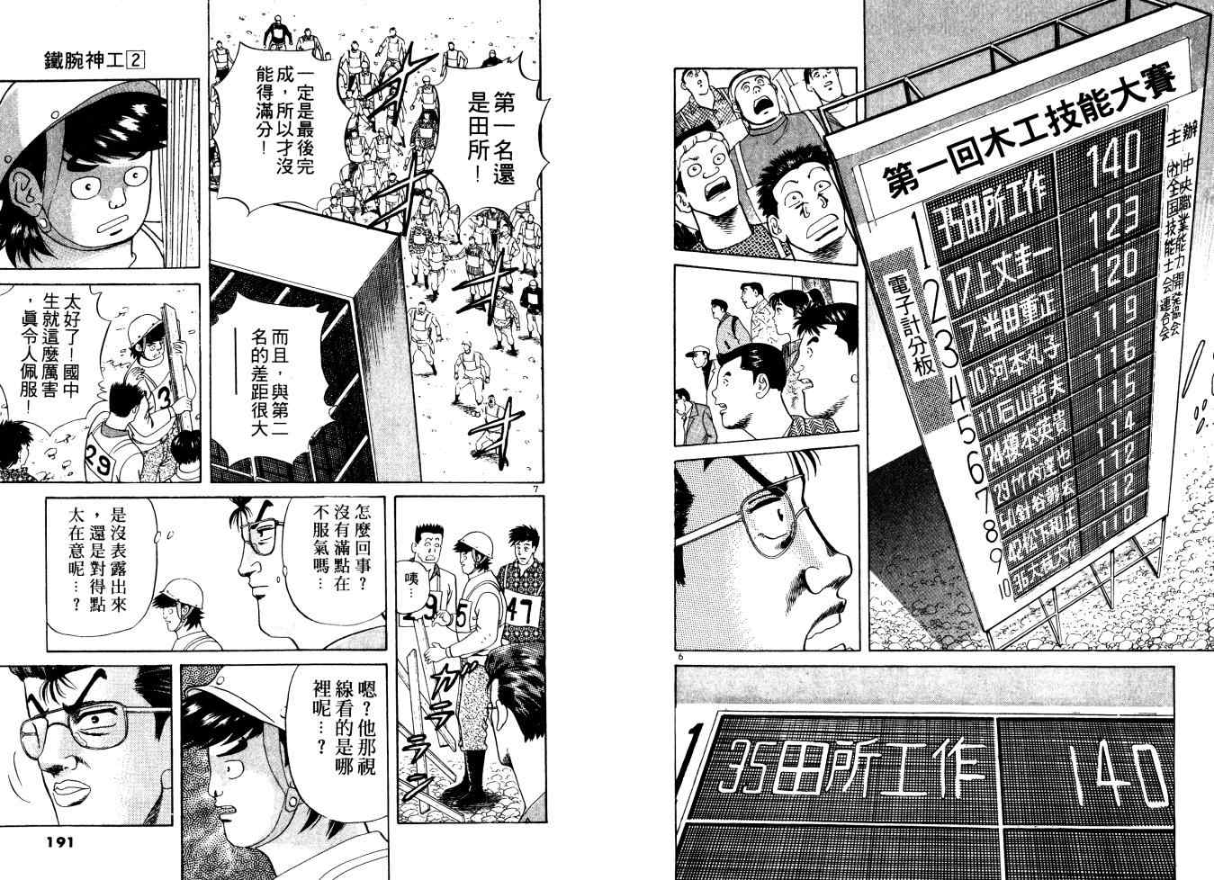 《铁腕神工》漫画 02卷