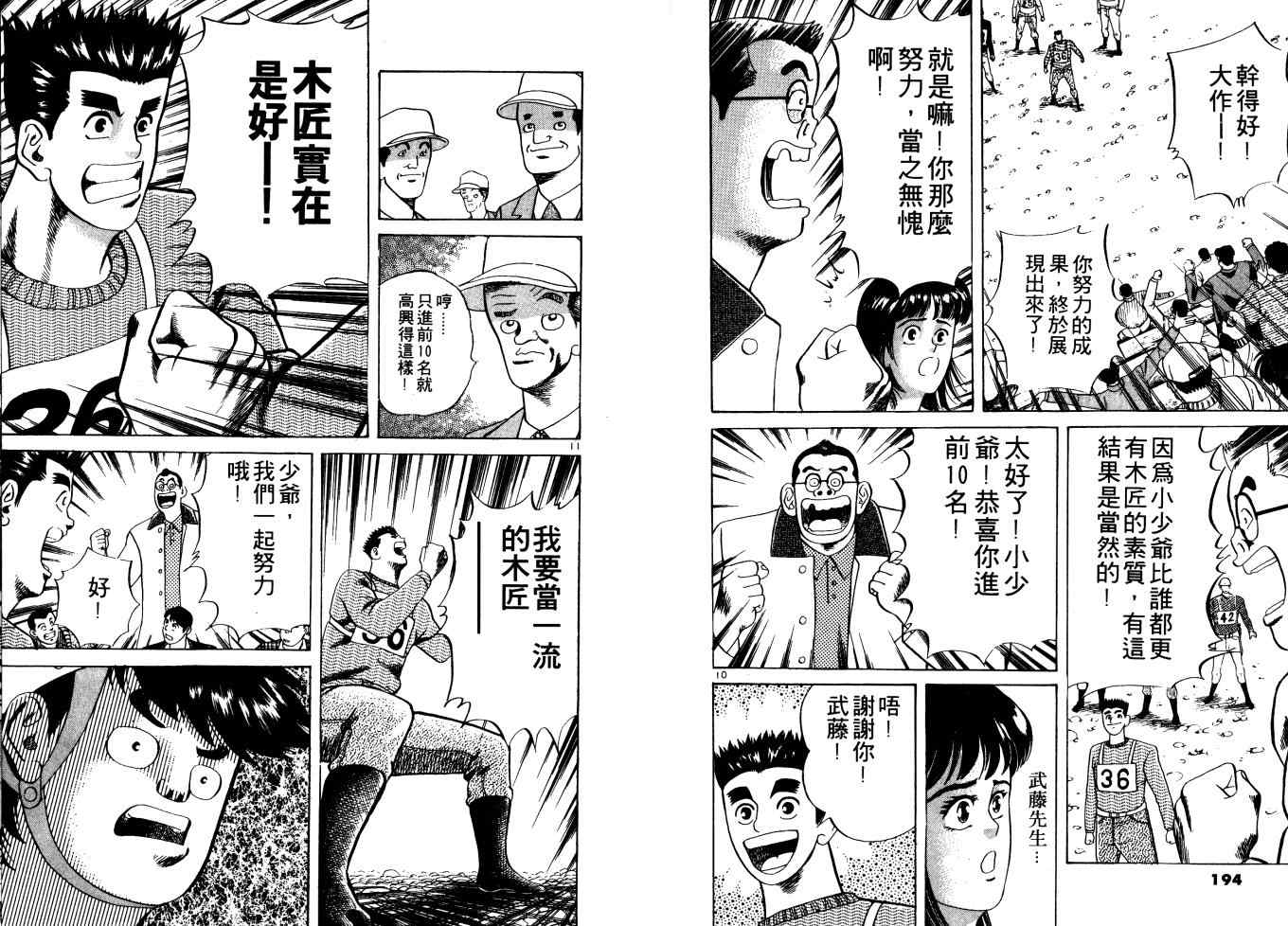 《铁腕神工》漫画 02卷