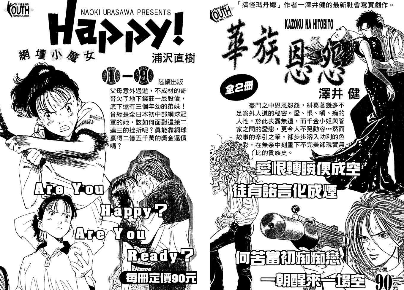 《铁腕神工》漫画 02卷