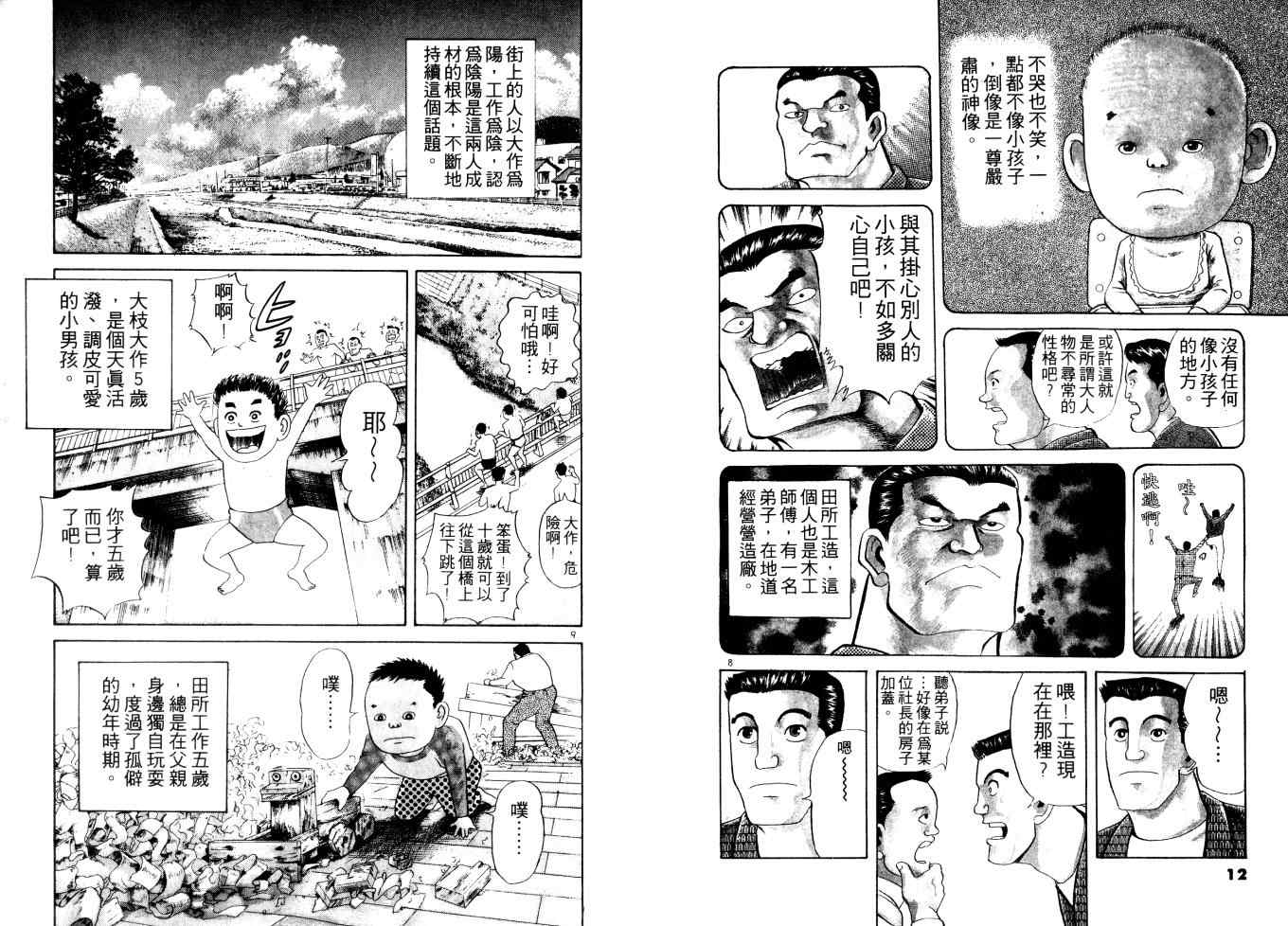 《铁腕神工》漫画 01卷