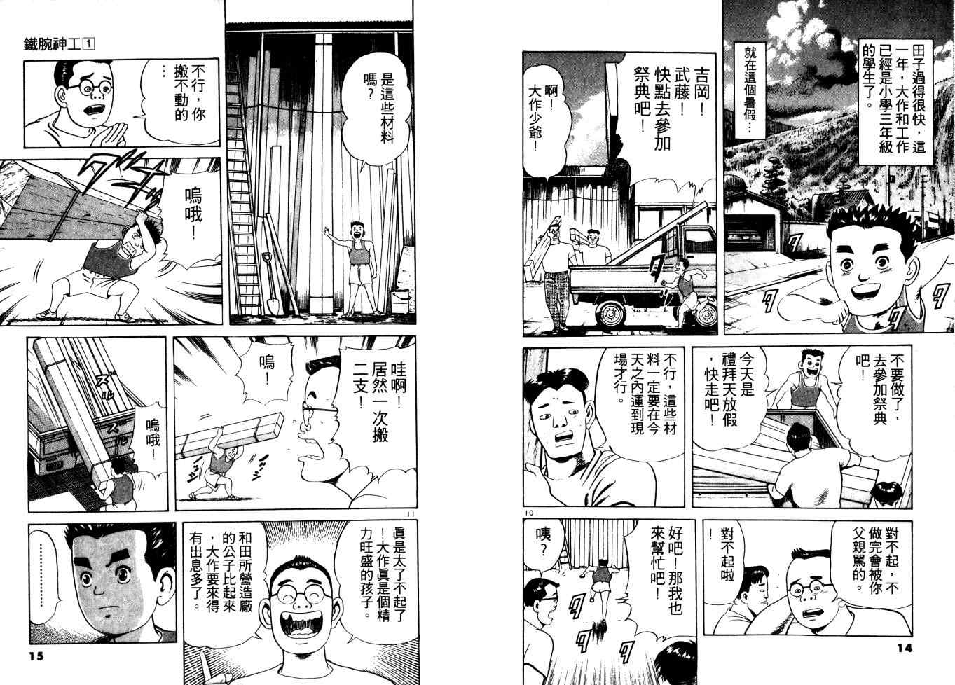 《铁腕神工》漫画 01卷