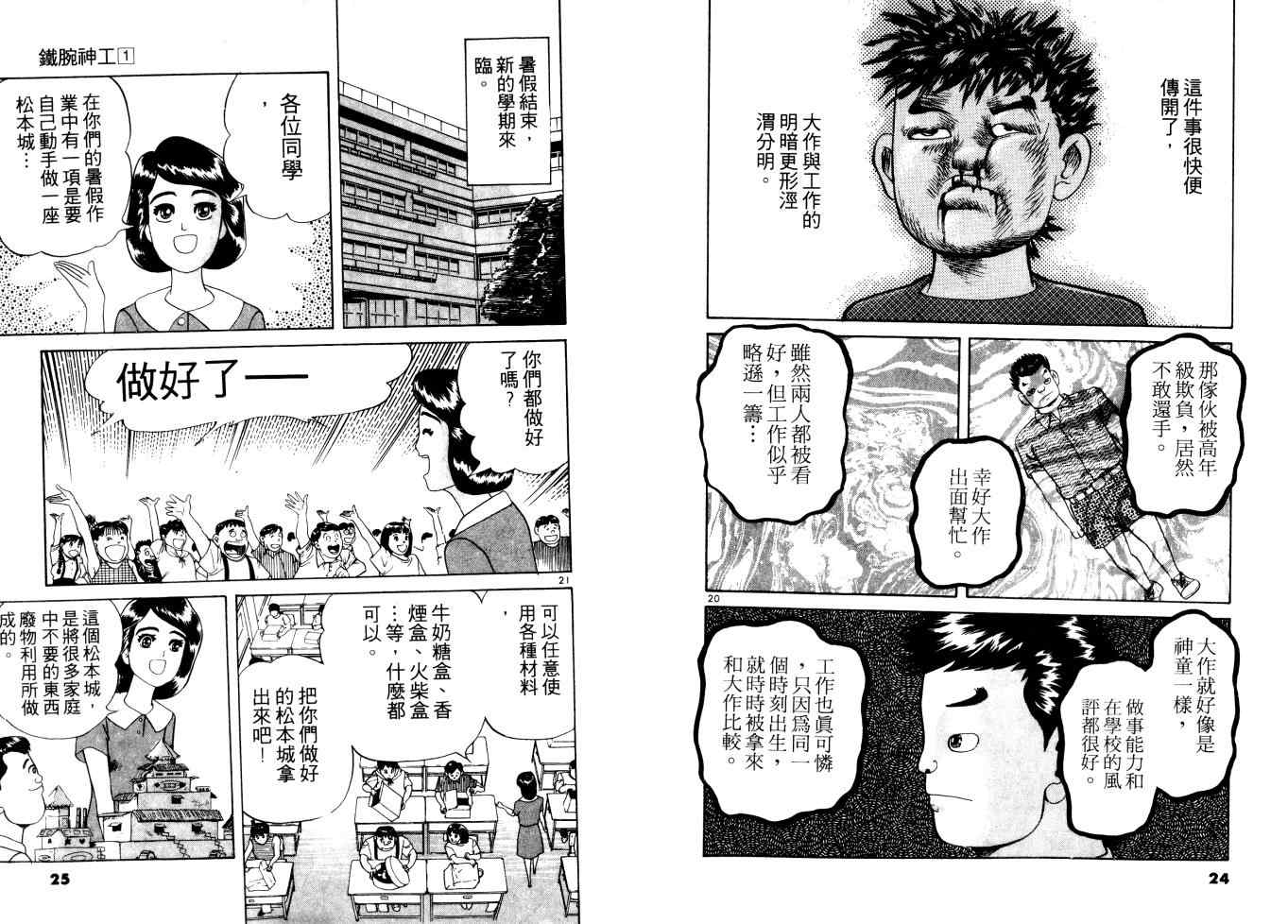 《铁腕神工》漫画 01卷