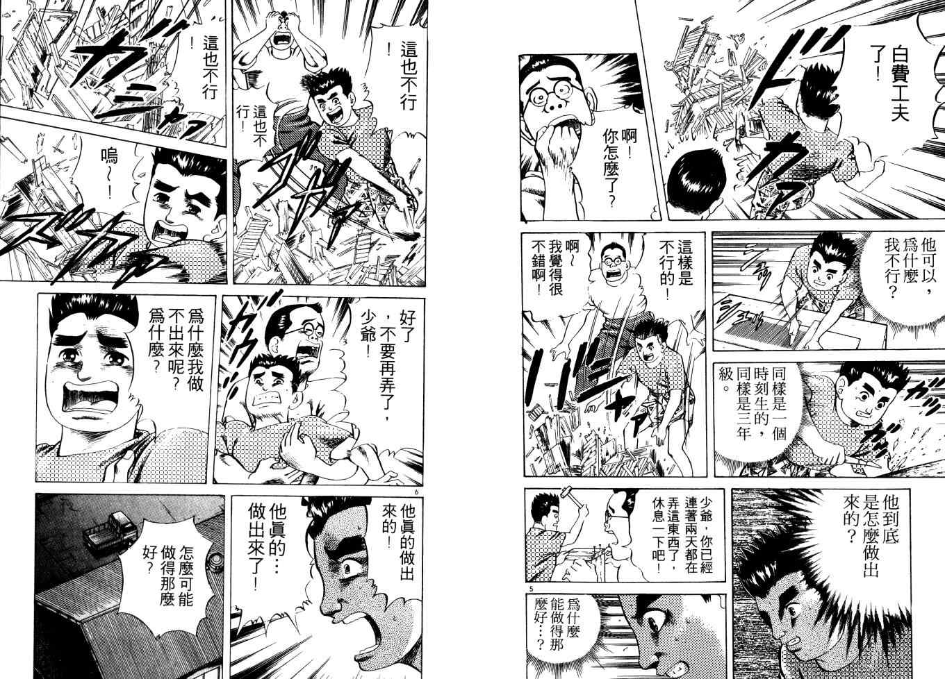 《铁腕神工》漫画 01卷