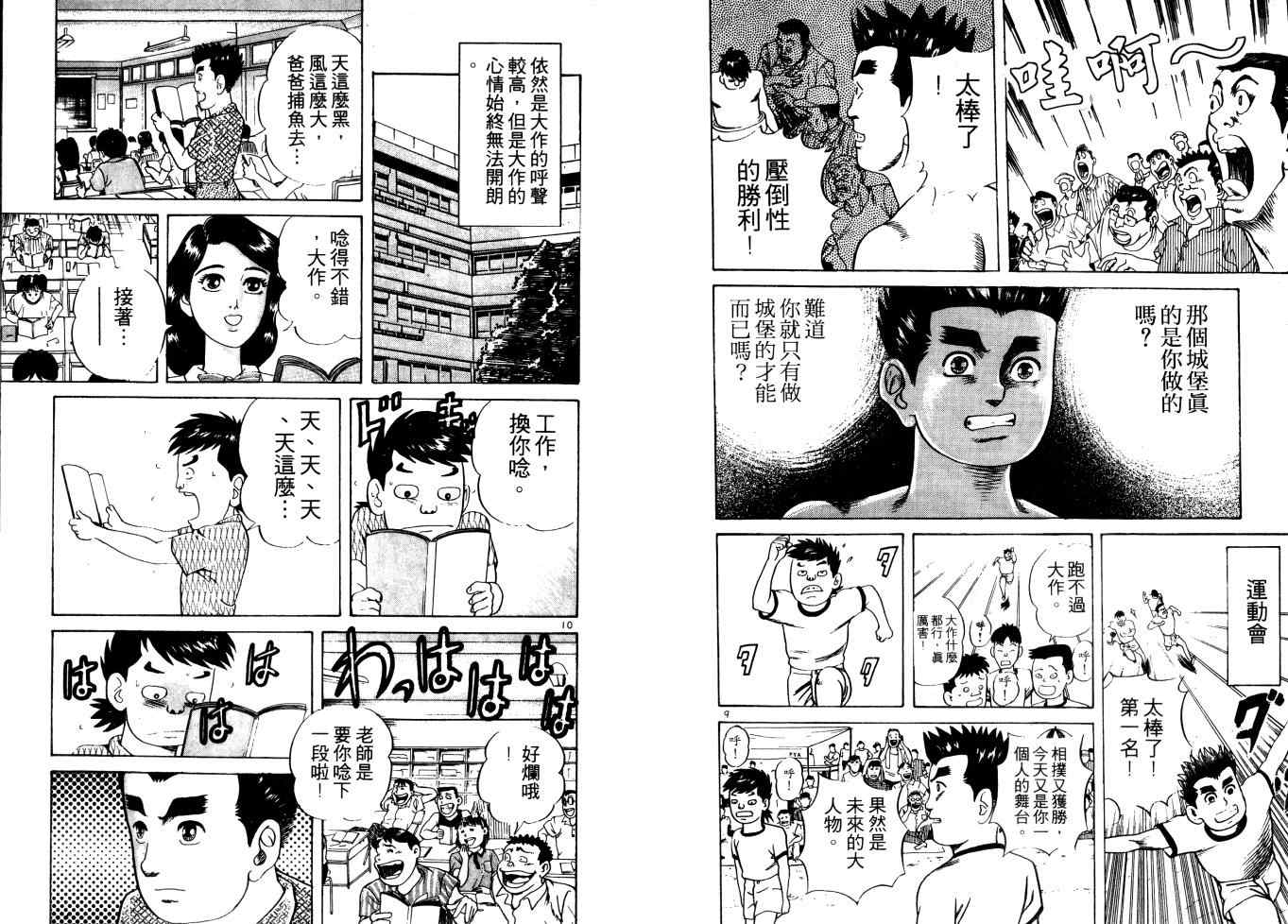 《铁腕神工》漫画 01卷