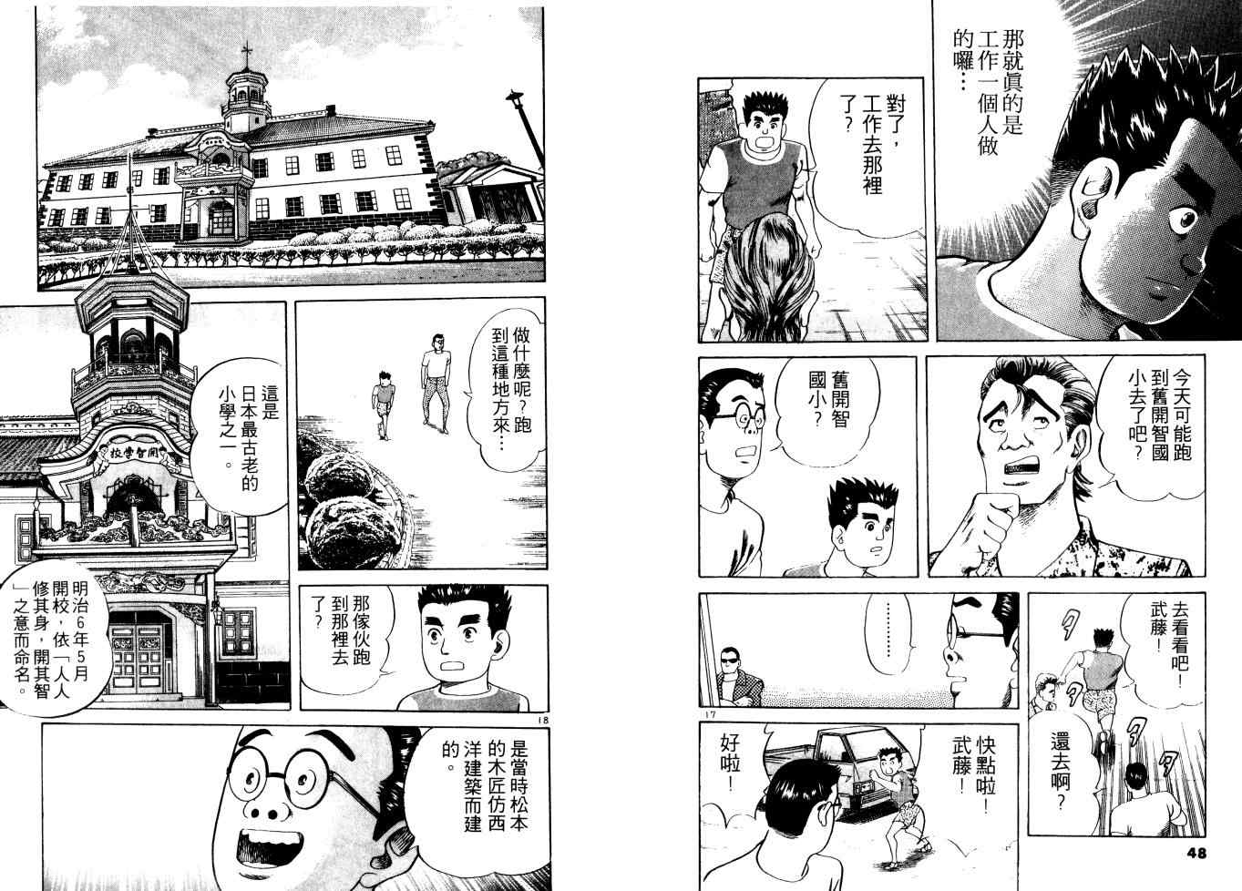 《铁腕神工》漫画 01卷