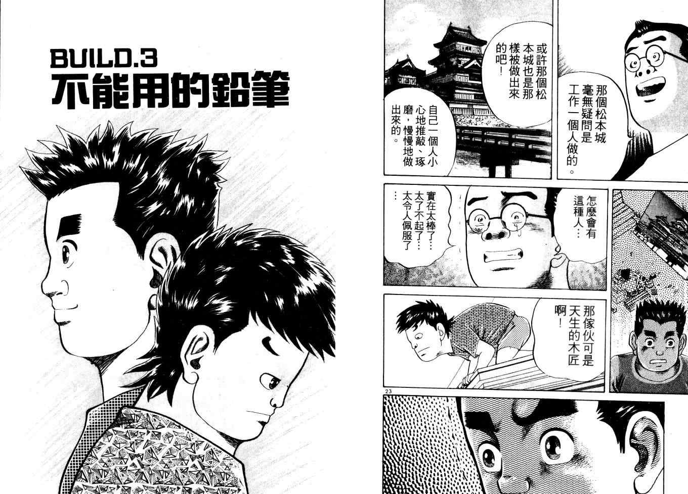 《铁腕神工》漫画 01卷