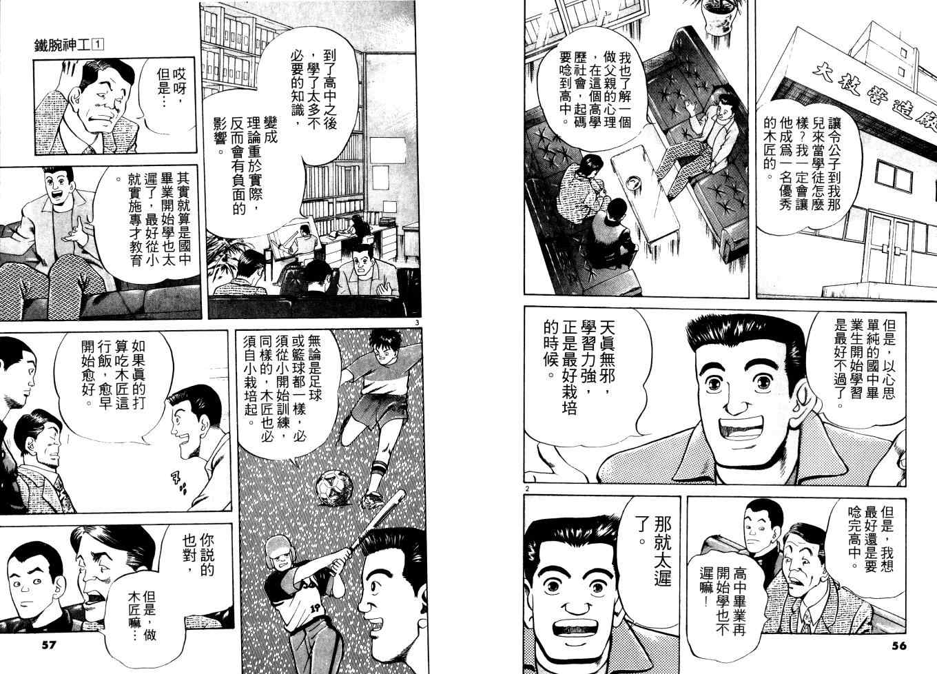 《铁腕神工》漫画 01卷