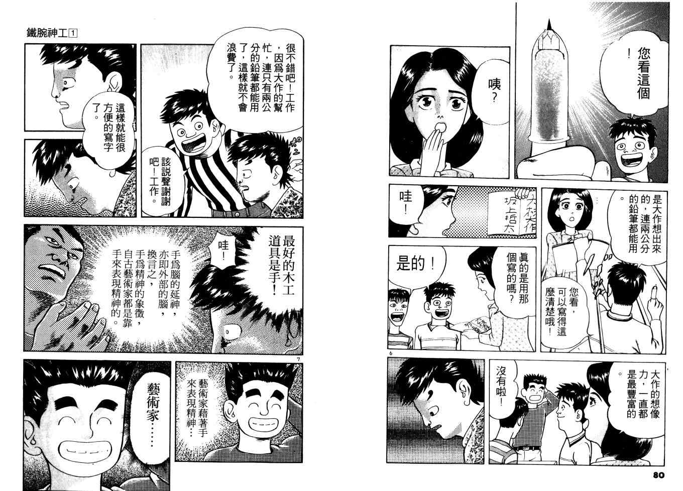 《铁腕神工》漫画 01卷