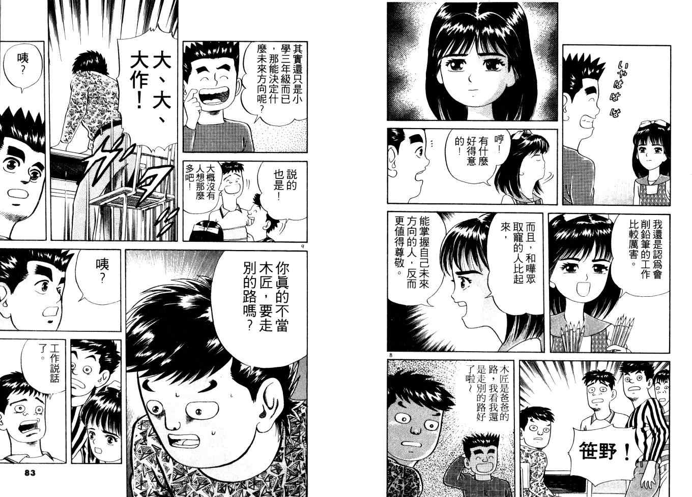 《铁腕神工》漫画 01卷