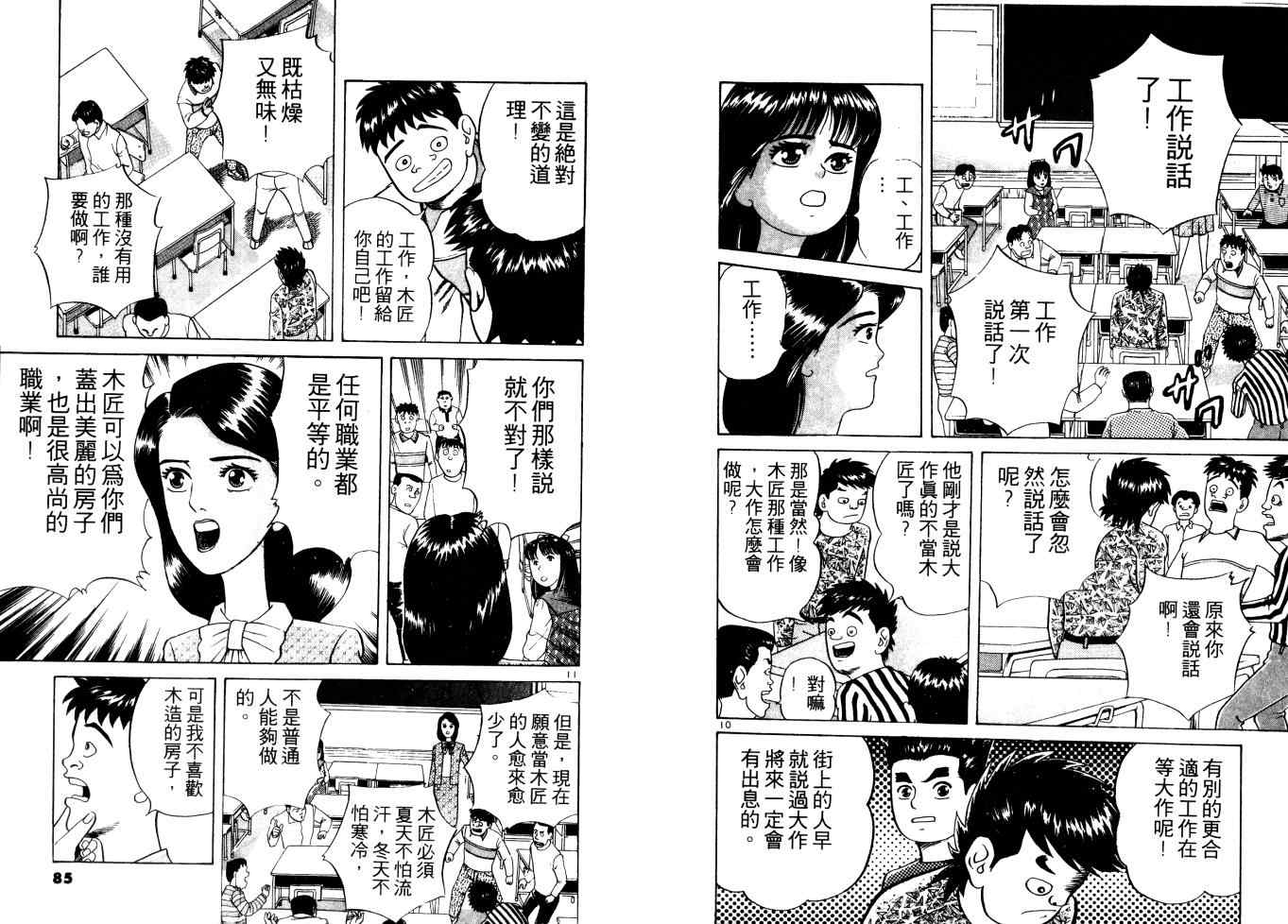 《铁腕神工》漫画 01卷