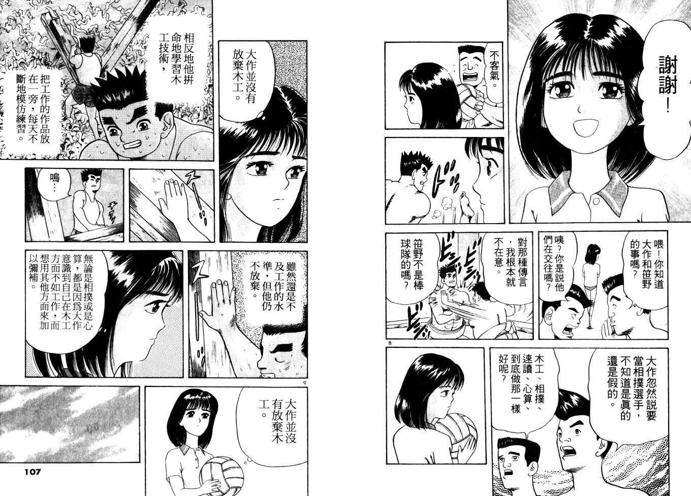 《铁腕神工》漫画 01卷