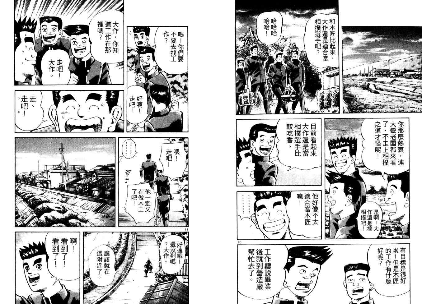 《铁腕神工》漫画 01卷