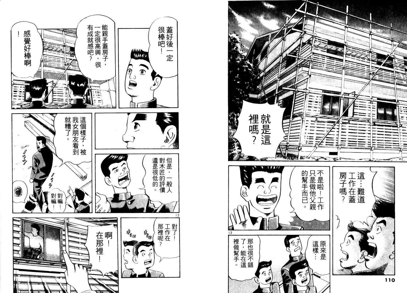 《铁腕神工》漫画 01卷