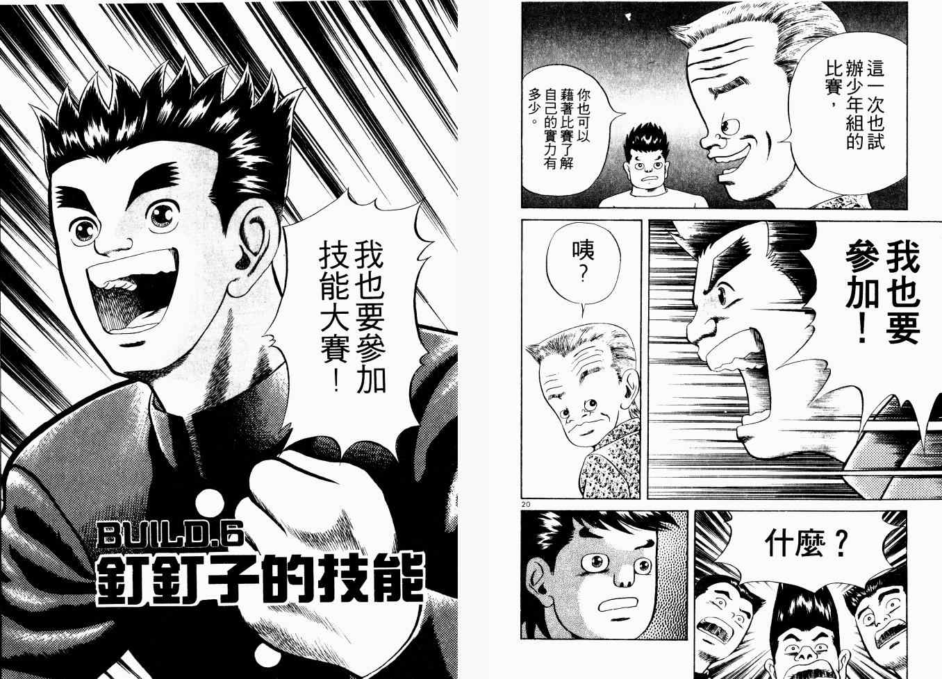 《铁腕神工》漫画 01卷