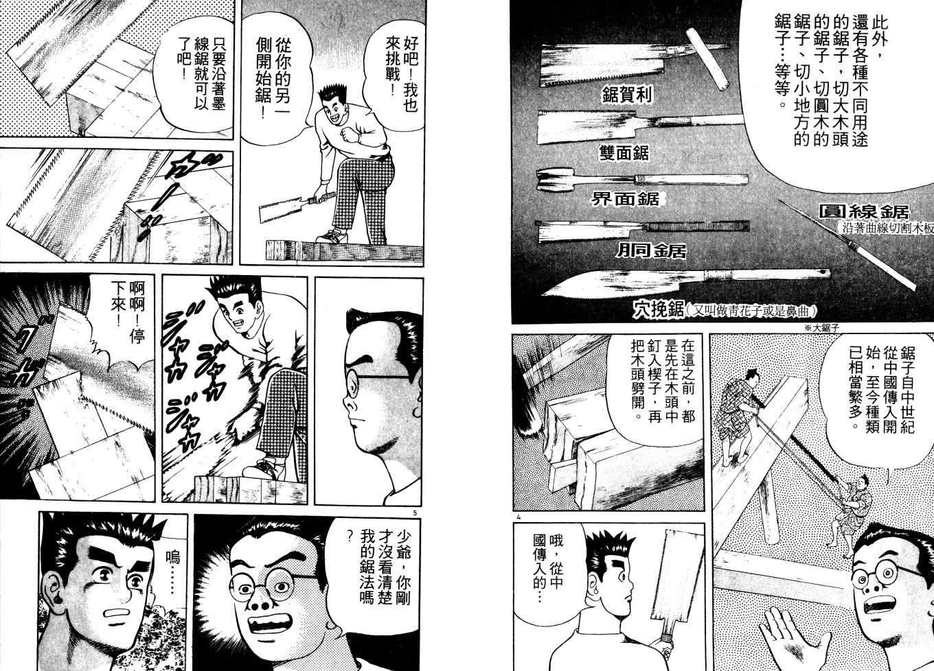 《铁腕神工》漫画 01卷